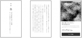 「Yahoo! JAPAN」上での連載のスクリーンショット一例。（画像：新潮社／ヤフー／タクラム・デザイン・エンジニアリング発表資料より）