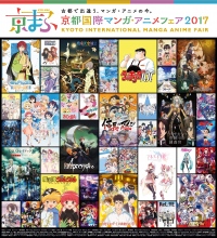 いよいよ来週開催!『 京都国際マンガ・アニメフェア2017 』 京まふ 注目ポイントはこれだ!