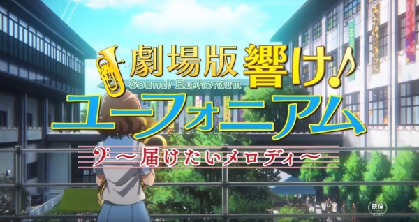 劇場版『響け!ユーフォニアム～届けたいメロディ～』入場者特典のオリジナルコースターのイラストが公開!