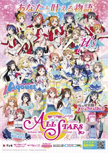 『 ラブライブ! 』の“新しい世界”【スクスタ】を徹底解説!©2013プロジェクトラブライブ!©2016プロジェクトラブライブ!サンシャイン!! ©KLabGames©bushiroadAllRights Reserved.