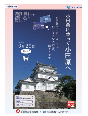 小冊子「小田急に乗って、小田原へ」(画像: 小田急電鉄の発表資料より)