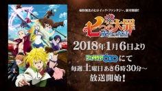 TVアニメ『七つの大罪』の新シリーズ2018年1月6日より放送 新ビジュアル、新PVが公開