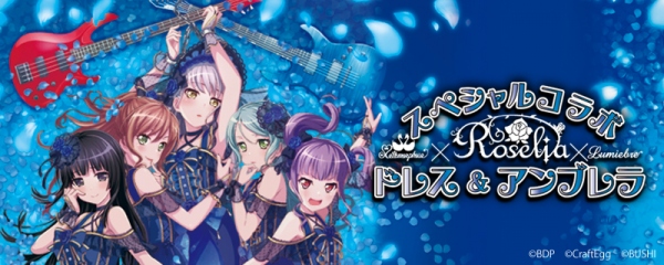 『Roselia(ロゼリア)』色全開!ゴスロリファッションブランドとのコラボアイテム発売決定!©BanG Dream! Project ©Craft Egg Inc. ©bushiroad All Rights Reserved.