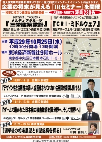 株式専門情報をネット配信する「日本インタビュ新聞社」は、平成２９年１０月２５日（水）の１３時から『企業の将来が見える個人投資家向けＩＲセミナー』を東洋経済新報社９階ホールにおいて開催する。株式講演会も同時に開催。入場は無料で先着２３０名となっている。