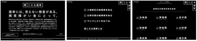 「Yahoo! JAPAN 聞こえる選挙」の画面イメージ。(写真: ヤフーの発表資料より)