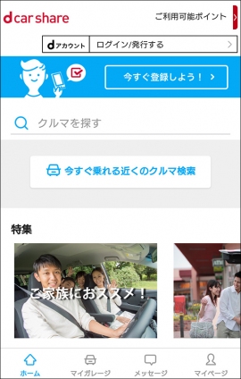 「dカーシェア」アプリ画面イメージ(画像: NTTドコモの発表資料より)