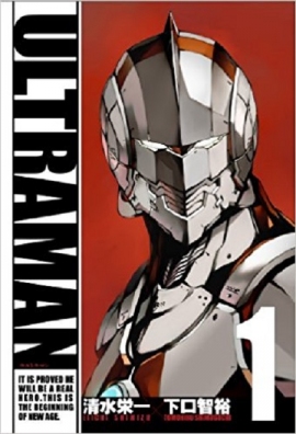 240万部を超えている「ULTRAMAN」だが、元ネタを知らない人も新鮮に読める作品だ（c）小学館クリエイティブ