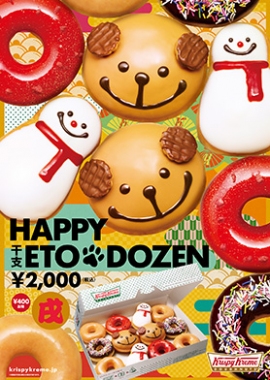 「ハッピー干支ダズン」のポスター。(画像: クリスピークリームドーナツの発表資料より)