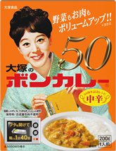 「ボンカレー50」（写真：大塚食品の発表資料より）