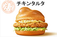 「凄チキンタルタ」（画像: マクドナルドの発表資料より）