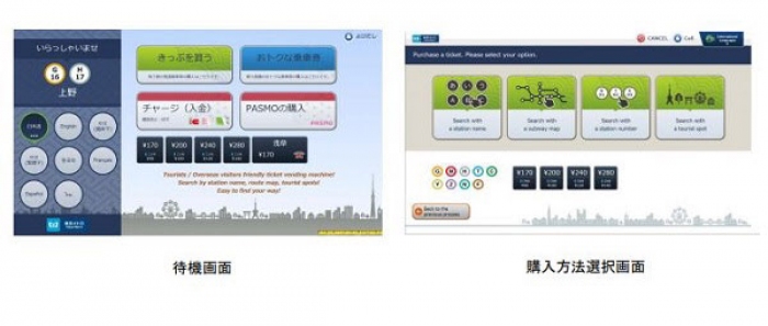 新しい券売機の画面イメージ。 （画像：東京地下鉄発表資料より）