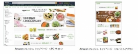 アマゾンフレッシュの画面イメージ。（写真：アマゾンジャパン発表資料より）