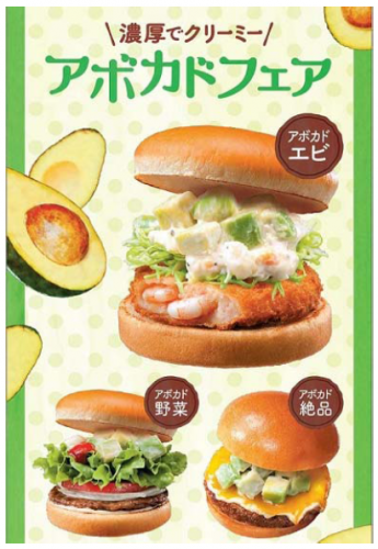 3種のアボカドバーガー。（画像:ロッテリア発表資料より）