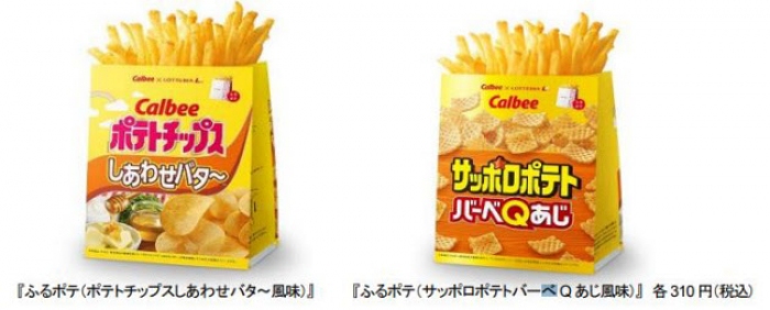 「ふるポテ（ポテトチップスしあわせバタ～風味）」（左）と「ふるポテ（サッポトポテトバーべQあじ風味）」（写真：ロッテリアの発表資料より）