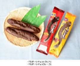 「ながーいチョコエクレア（左）とながーいチョコクレープ（右）（写真：モンテールの発表資料より）」