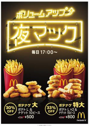 （画像:日本マクドナルド発表資料より）