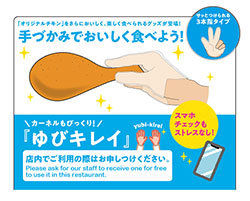 「ゆびキレイ」のPOPイメージ。(画像: 日本ケンタッキー・フライド・チキン)