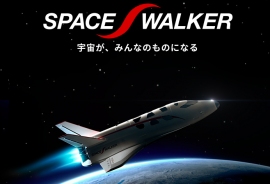 スペースウォーカー社のスペースプレーン（イメージ）（画像: SPACEWALKERホームページより）