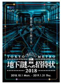 イベントのポスター。(画像: 東京メトロ)