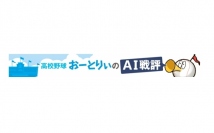 AI記者の記事を配信する特設サイト（画像：朝日新聞社の発表資料より）