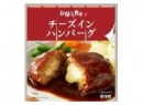 「チーズインハンバーグ」（写真：ファミリーマートの発表資料より）