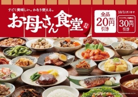 「お母さん食堂のポスター」（写真：ファミリーマートの発表資料より）