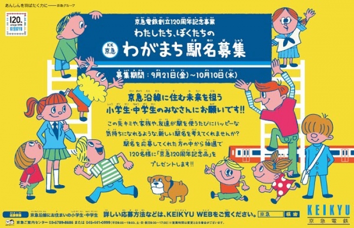 (画像: 京浜急行電鉄の発表資料より)