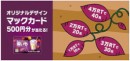 「秋のマックシェイク 紫いも　いもづる式RTキャンペーン」（写真：日本マクドナルドの発表資料より）