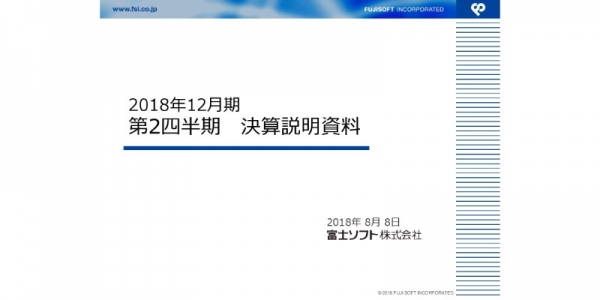 富士ソフト、上期はSI事業が好調で売上増　原価率の改善で営業・経常益も増加