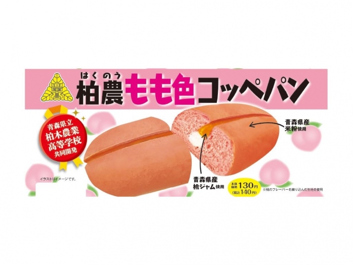 「柏農 もも色コッペパン」（写真：ローソン発表資料より）