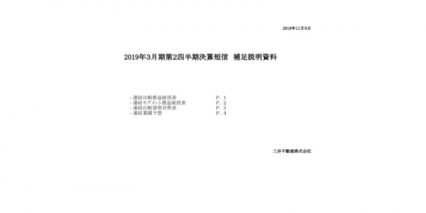 三井不動産、2Qは増収増益　分譲セグメントが引き続き好業績を牽引