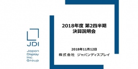 ジャパンディスプレイ、2Q売上高は前Q比8%増　9月に単月黒字化を達成