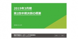 東急不動産HD、上期は減収減益も、通期計画における進捗は順調　6期連続増配を予定