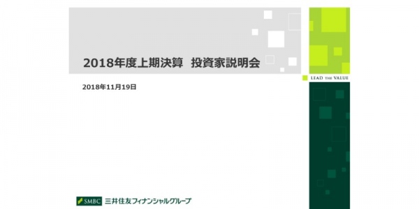 三井住友FG、上期純利益は前年比525億円増　通期業績目標比進捗率は68%と順調