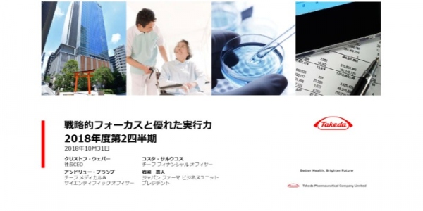 武田薬品、Shire社買収費用の影響により上期は減益　実質ベースは力強く成長