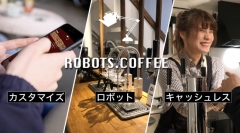 ロボットが作る最先端のコーヒー体験（画像: ジゴワッツの発表資料より）