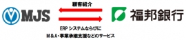 ミロク情報サービス（ＭＪＳ）＜９９２８＞（東１）は１７日、福邦銀行（本社：福井県福井市）と、地域経済の活性化ならびに地域における中小企業の事業活動を促進するため、顧客紹介に関する業務提携契約を締結した。