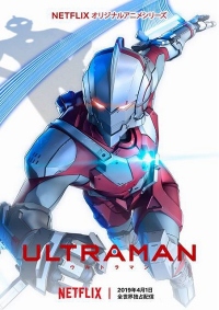 ついにキービジュアルも公開された「ULTRAMAN」（c）円谷プロ／「ULTRAMAN」製作委員会