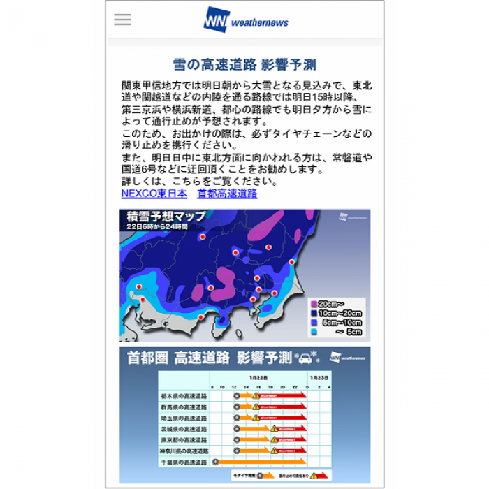 雪による高速道路への影響予測のイメージ。（写真：ウェザーニューズ発表資料より）