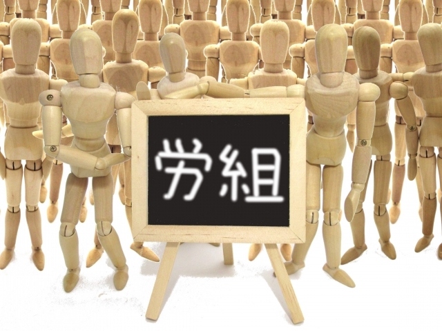 厚労省が「平成30年労働組合基礎調査の概況」を公表。2018年の組合数は2万4328組合、前年比0.6%減。員数は1007万人、0.9%増。推定組織率は0.1%低下。パート組合員数は7.3%の増加。