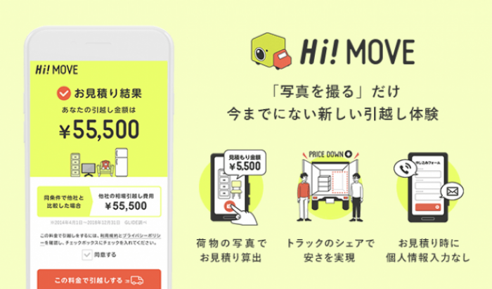 新サービス「Hi！MOVE（ハイ！ムーブ）」。(画像: GLIDEの発表資料より)