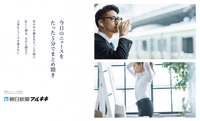 朝日新聞アルキキ公式サイト(画像: 朝日新聞社の発表資料より)