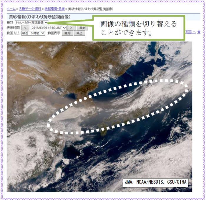 ひまわり黄砂監視画像の表示イメージ。(画像: 気象庁の発表資料より)