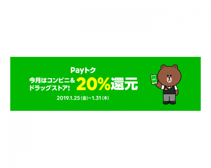 (画像: LINE Payの発表資料より)