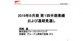 ファストリ、1Qは増収減益で着地　国内ユニクロ事業は暖冬により大幅減益