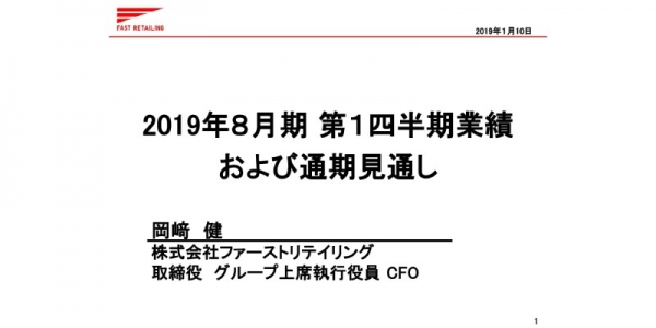 ファストリ、1Qは増収減益で着地　国内ユニクロ事業は暖冬により大幅減益