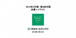 りそなHD、3Q累計の純利益が約30%減　市場部門での債権ポートフォリオの健全化促進等が要因