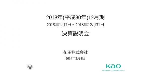 花王、9期連続増益も、当期利益を除き公表予想に未達　ベビー用紙おむつで苦戦