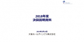 大塚HD、通期売上収益は前年比25%増　当期利益は27%減も実効税率減少の影響を加味すると前年並