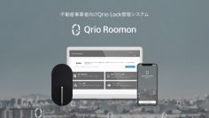 「Qrio Roomon（キュリオ ルーモン）」のイメージ。（画像: Qrioの発表資料より）